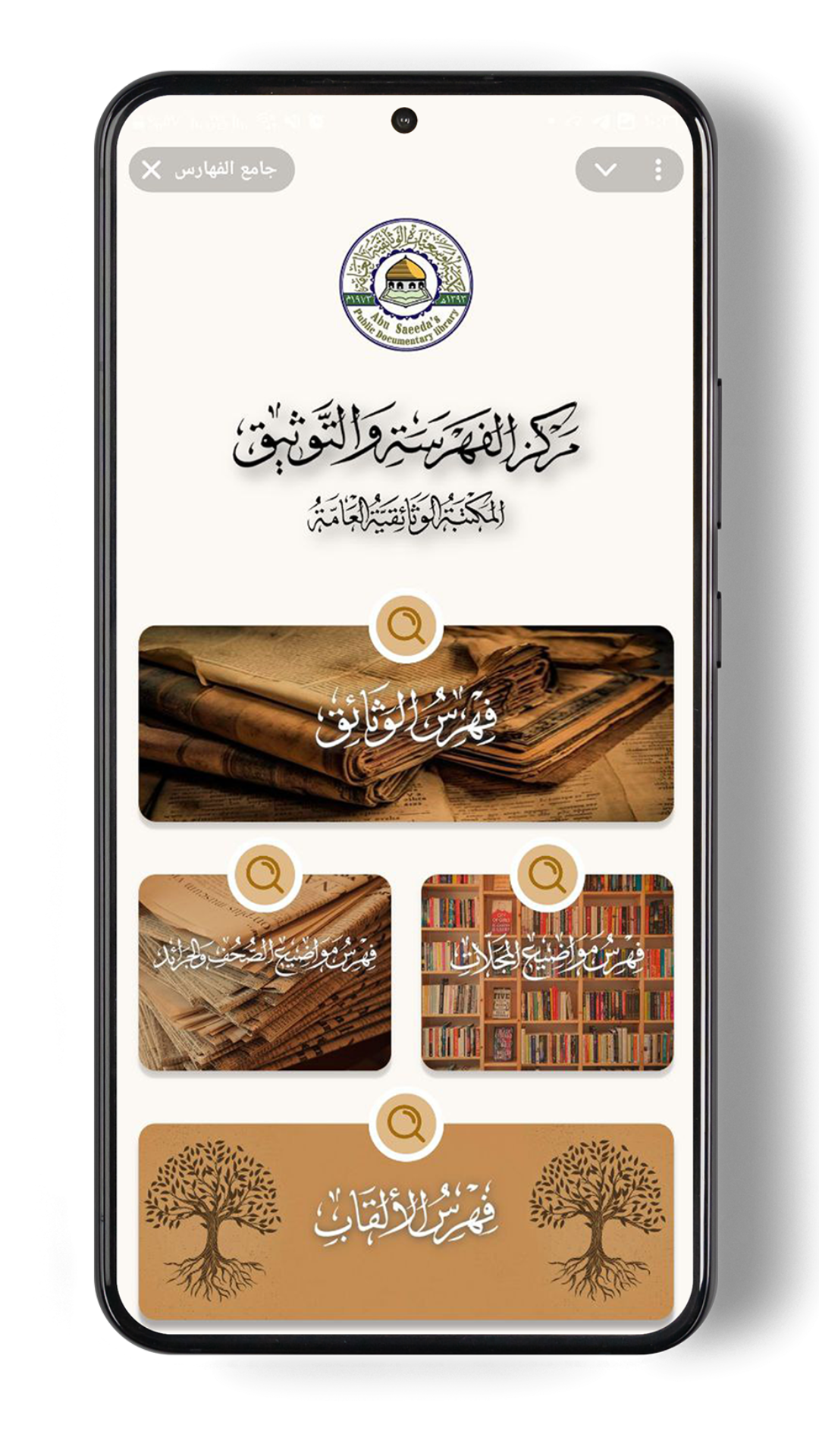 جامع الفهارس